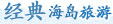 天宁塞班