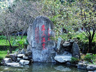 廬山溫泉-天下第一泉