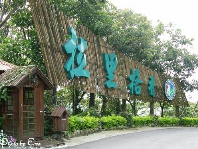 香格里拉休閒農場-香格里拉休閒農場