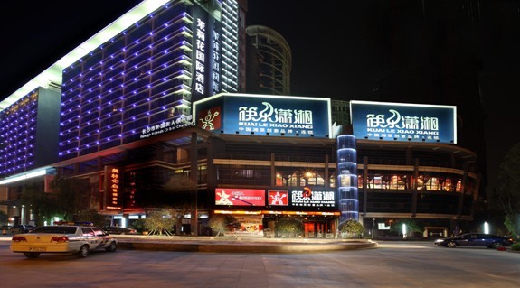 【长沙星级餐馆】筷乐潇湘
