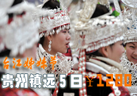 【王牌之旅】黄果树瀑布、下司古镇、西江千户苗寨、荔波、苗族非遗博物馆高铁五日游