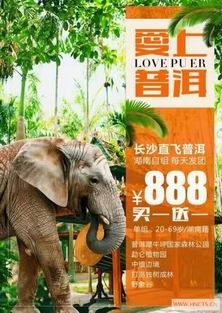【普洱+中缅边境】湖南自组—长沙直飞普洱、中缅边境5日游