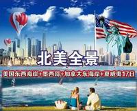 【梦幻黄石】美国东西海岸夏威夷+大瀑布+黄石公园17日游