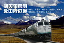 【闯关东专列】山海关、北戴河、哈尔滨、海拉尔、满洲里、中俄边境、呼伦贝尔、长白山12日游