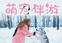 【萌宠伴游】长白山滑雪温泉、北坡天池、水乐园六日游