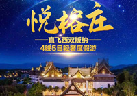 【湖南自组轻奢版纳】直飞西双版纳4晚5日纯玩游