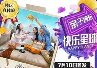 【亲子纯玩·快乐星球】昆明大理丽江6日游