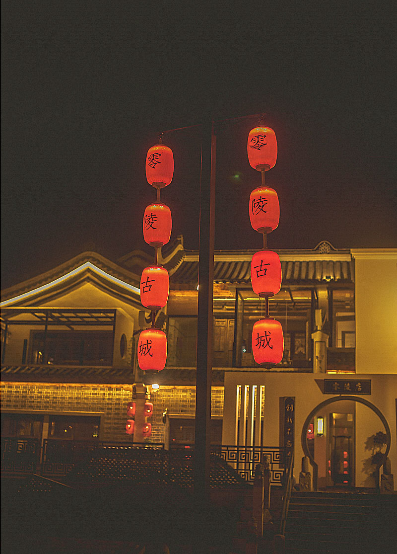 零陵古城
