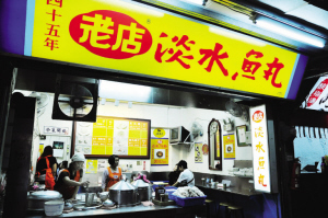 台湾初体验 乐游淡水美食天堂