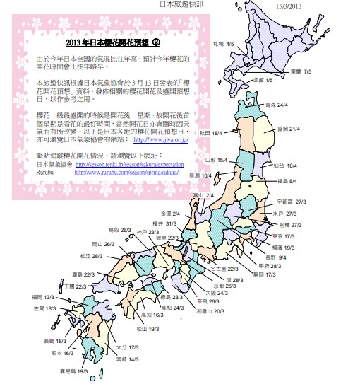 今年日本樱花开放期提早 日本赏樱时间地图