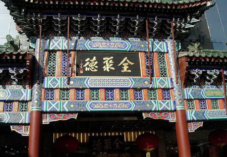 吃北京烤鸭最有名的5个地方