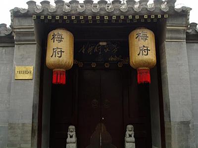 北京私房菜馆（二）