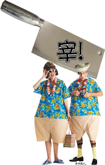 各国“治宰”下猛药 “宰客”一刀断你“钱途”