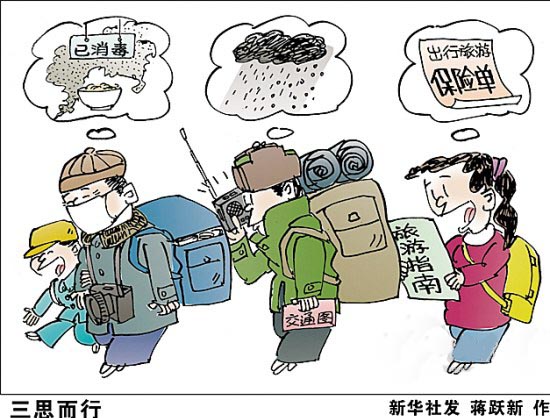 旅游遇意外 保险很重要