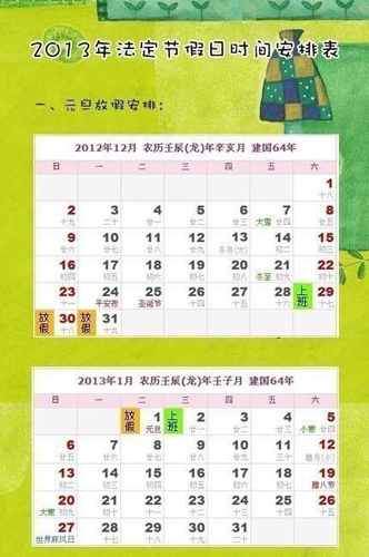 节假日安排表出炉 5天年假DIY四黄金周