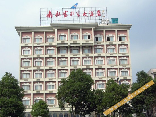 张家界南航富利来大酒店