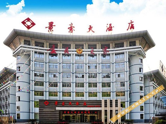 张家界景豪大酒店