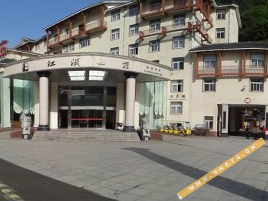 张家界江汉山庄