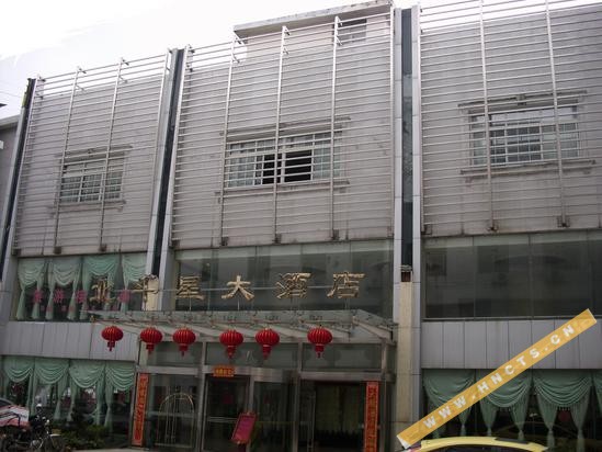 张家界北斗星大酒店