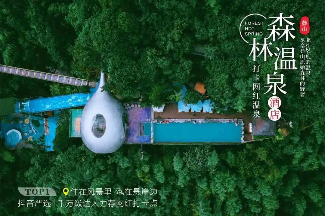 郴州莽山森林温泉酒店