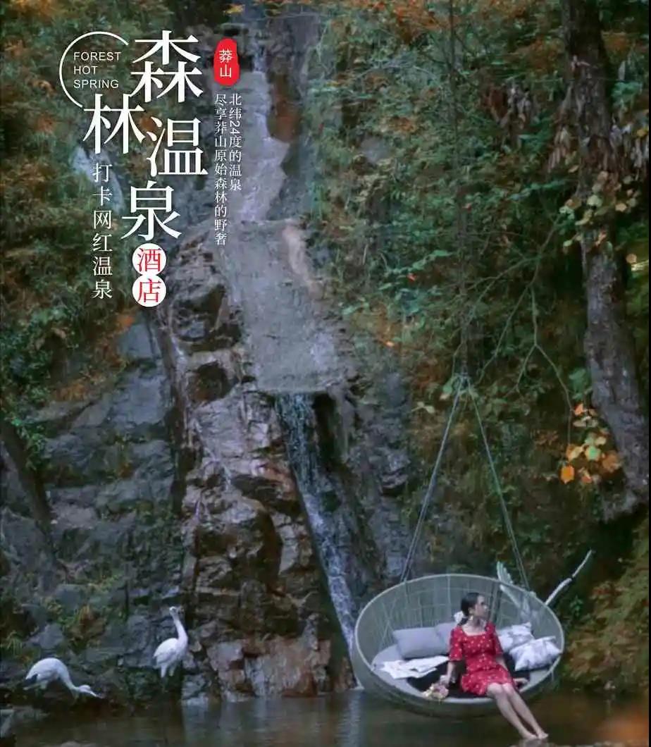 郴州莽山森林温泉酒店
